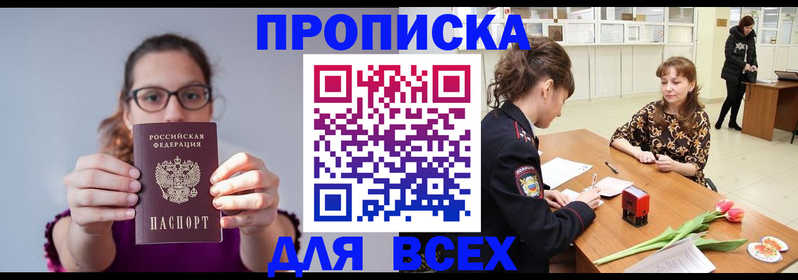 где прописаться в Ленинске