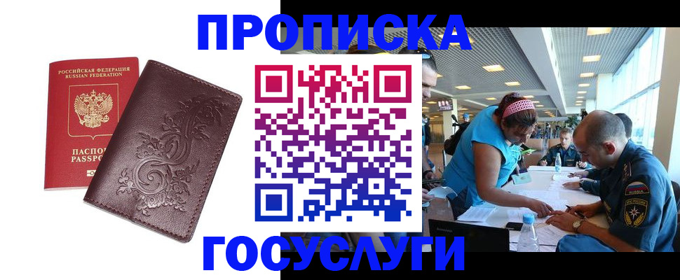 временная регистрация адрес в Ленинске