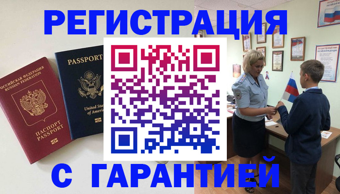 прописка ребенка в Ленинске