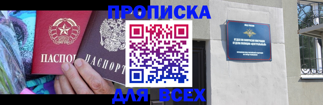 прописка регистрация в Ленинске