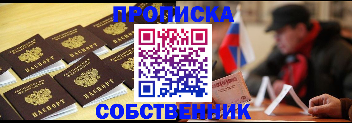 где прописаться в Ленинске