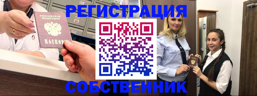 временная регистрация для всех в Ленинске